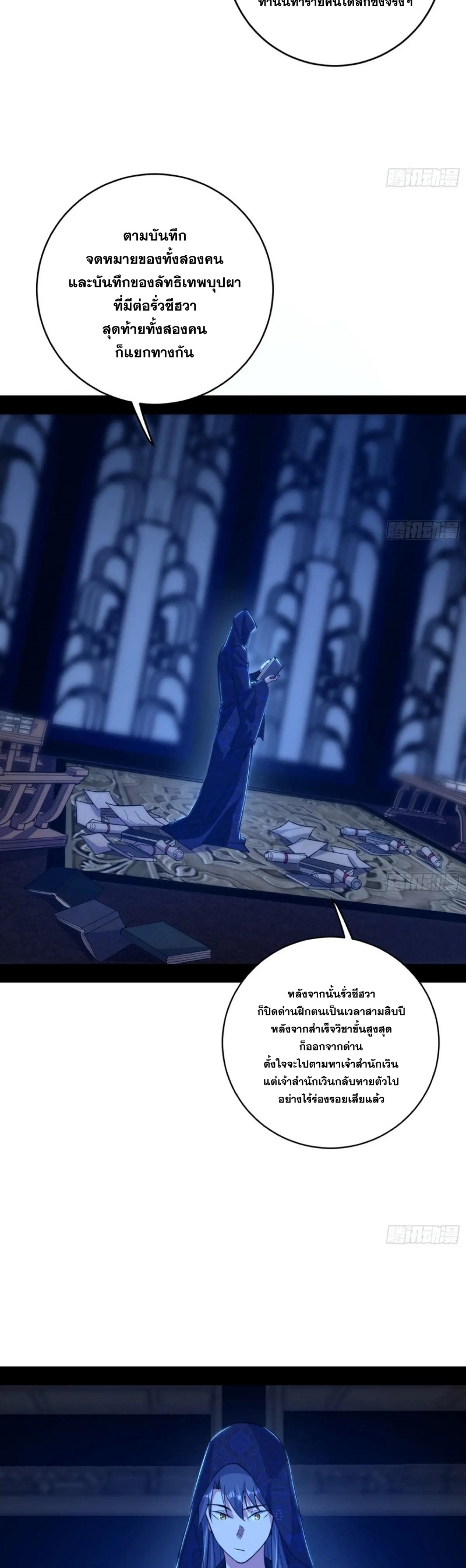 I'm an Evil God ข้าคือจักรพรรดิปีศาจ ตอนที่ 430 หน้า 4
