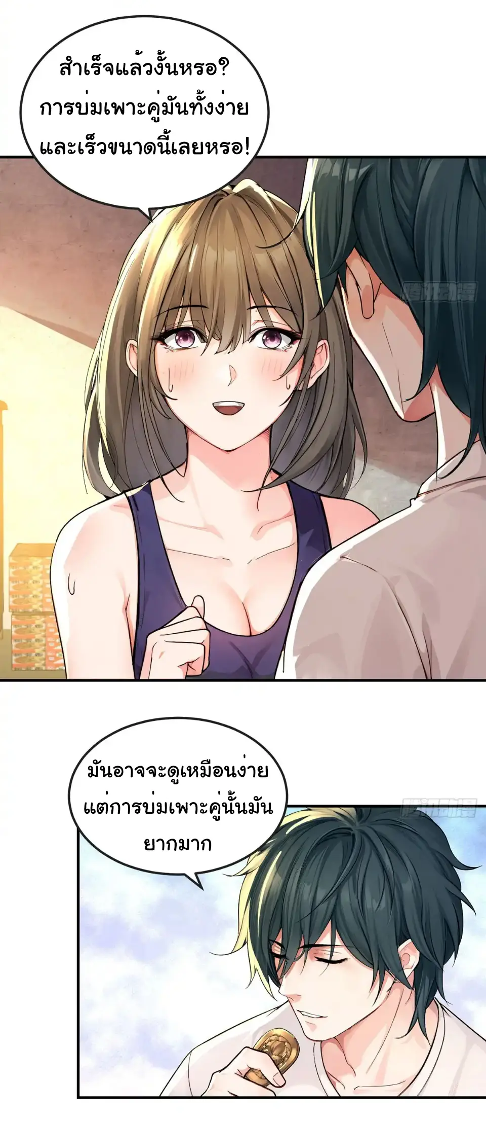 Great god Reincarnated as a scumbag - เทพเจ้าผู้ยิ่งใหญ่กลับชาติมาเกิดเป็นคนชั่ว ตอนที่ 9 หน้า 15