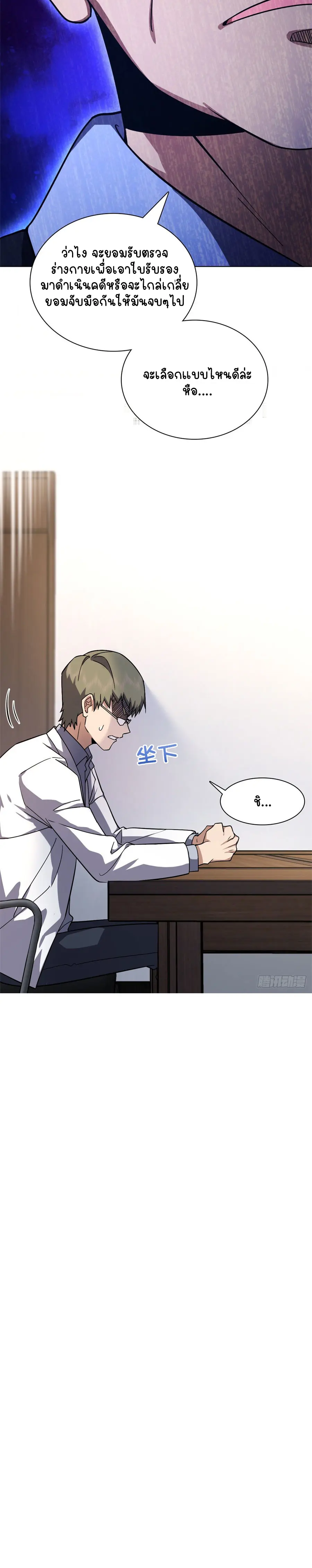 ภรรยาผมเป็นคนเมื่อ1000ปีที่แล้ว My Wife Is From a Thousand Years Ago ตอนที่ 35 หน้า 16