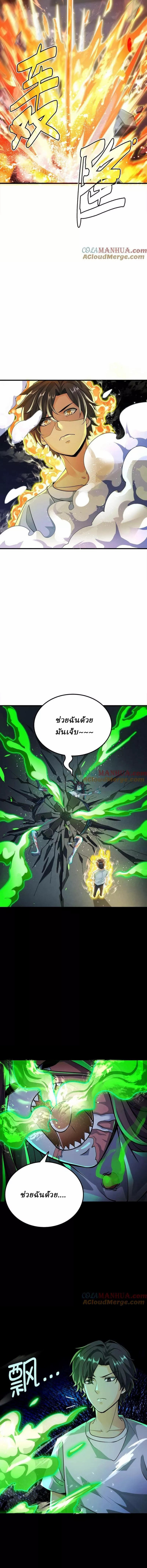 Ghostly Resurgence I Can Transform into a Great Demon ตอนที่ 6 หน้า 4