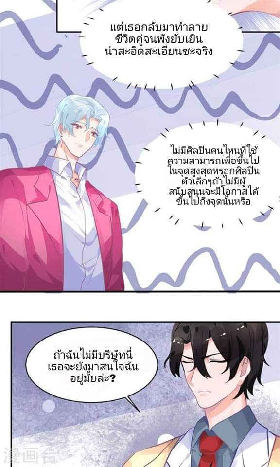 My Dream Of Wanting To Be Superstar ตอนที่ 12 หน้า 17