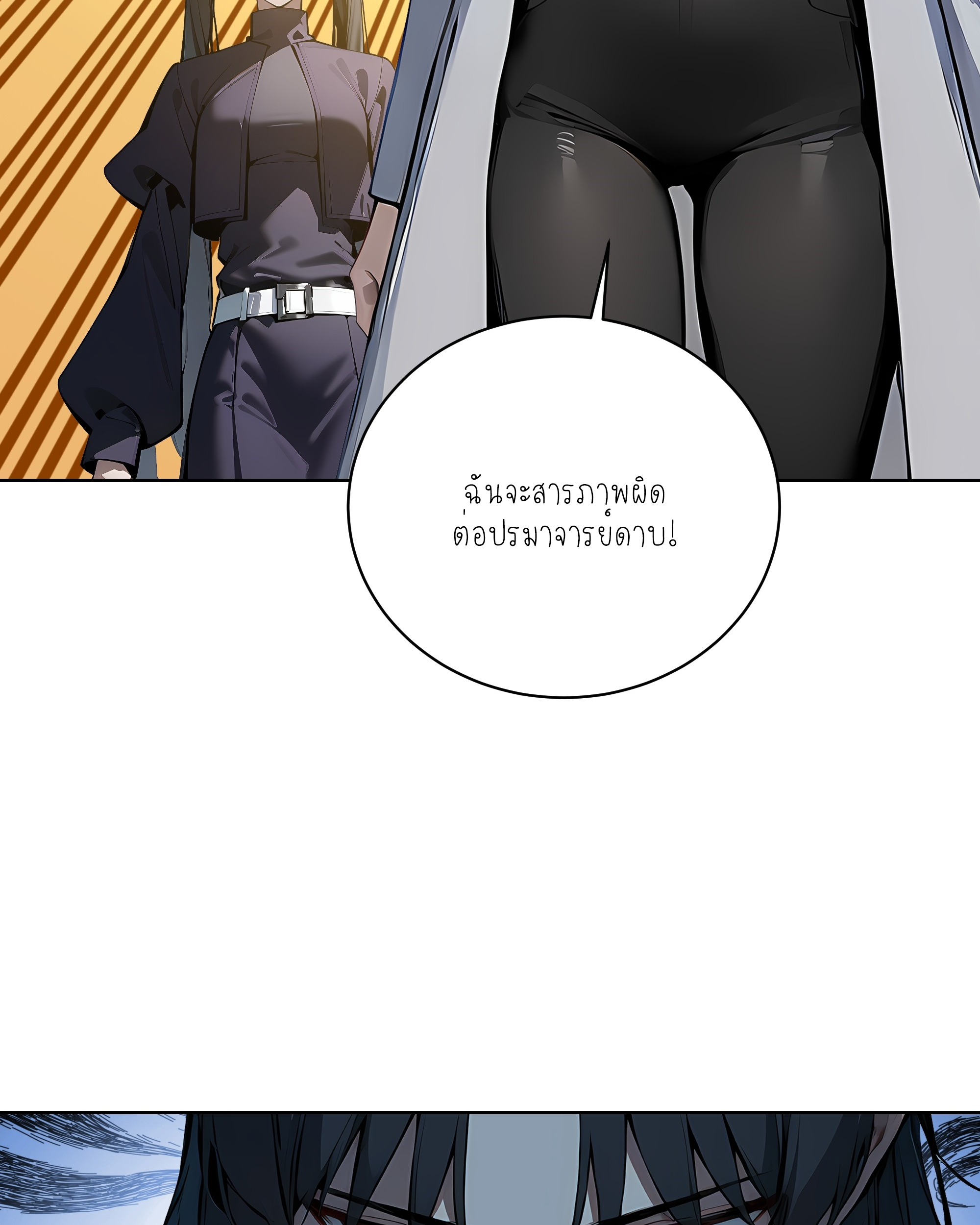 ราชาแห่งต้าซา~ ตอนที่ 10 หน้า 25