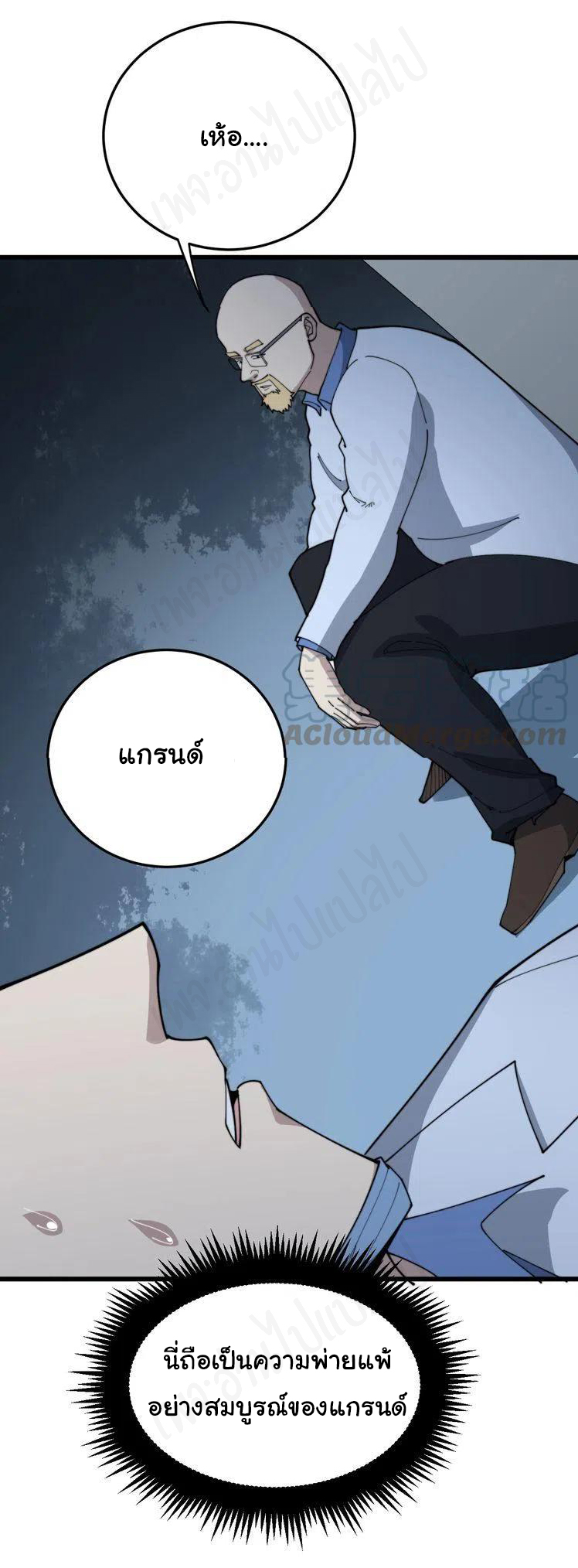 Bad Hand Witch Doctor สุดยอดพ่อมดหมอผี ตอนที่ 183 หน้า 37