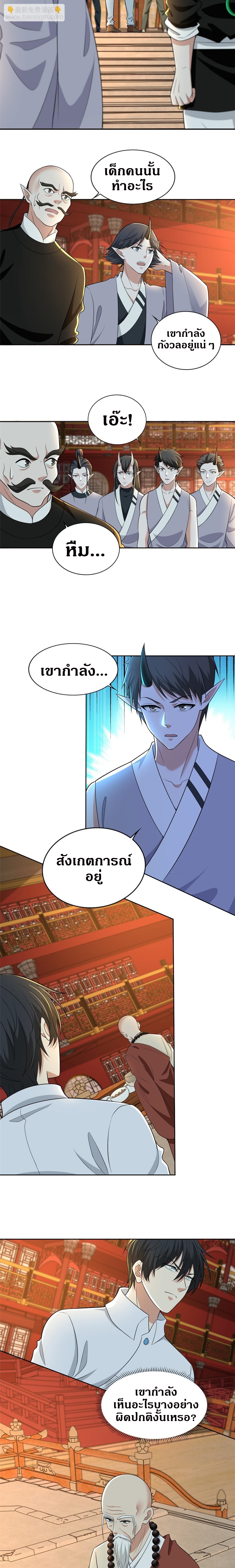 บุรุษไปรษณีย์ไม่จำกัด ตอนที่ 290 หน้า 7