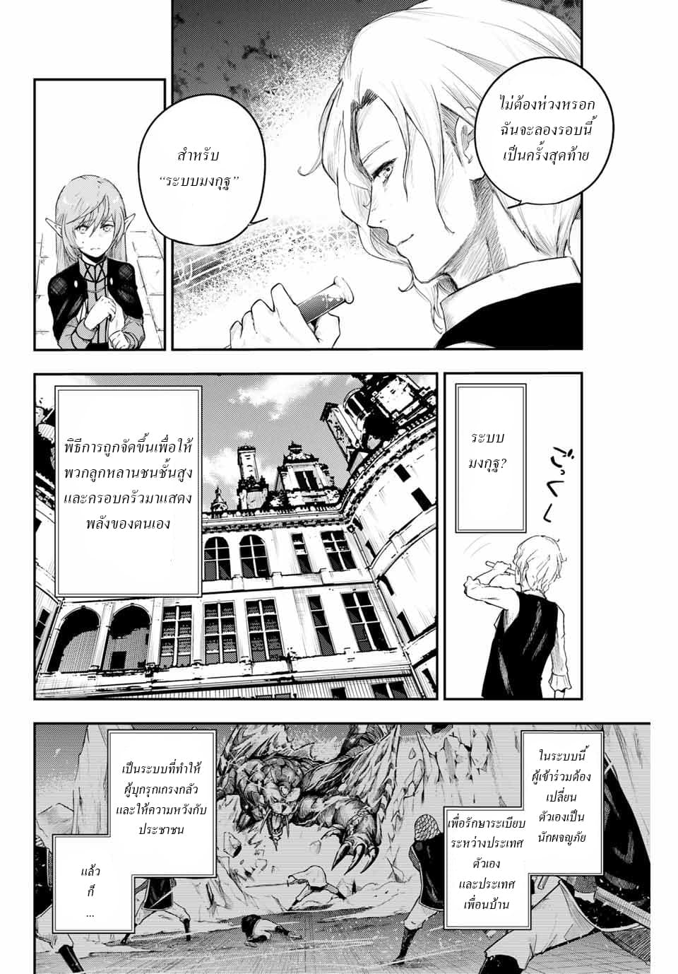 Dorei Tensei Sono Dorei Saikyou no Moto Ouji ni Tsuki ตอนที่ 1 หน้า 7