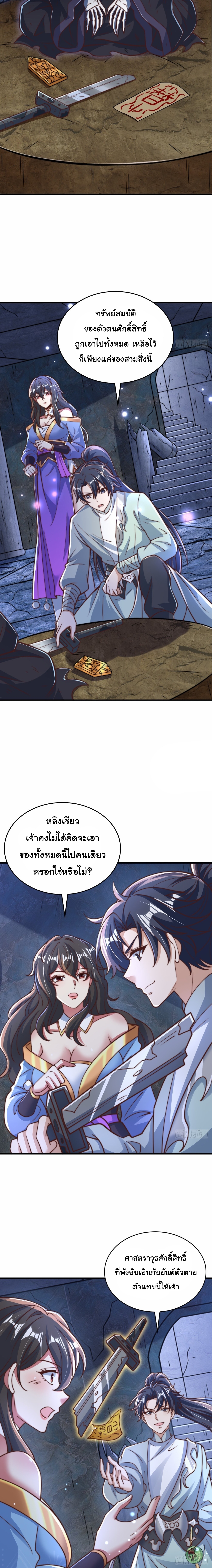 เทพเซียนหมื่นวิถี ตอนที่ 92 หน้า 4