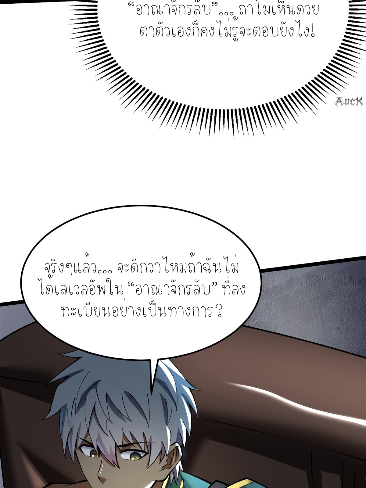 ไม่อยากเรียนทักษะ แห่งคำสาปเลย! ตอนที่ 14 หน้า 62