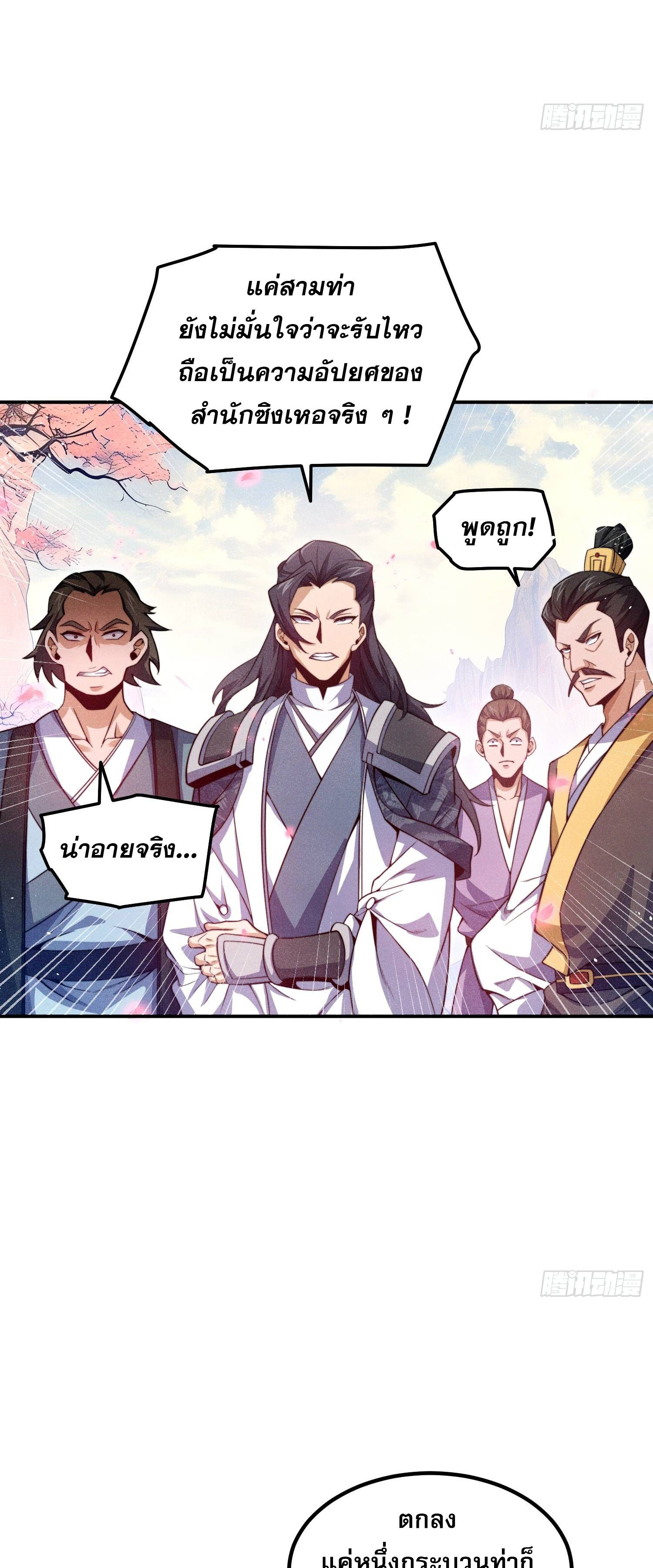 หลอมปราณ 3000 ขั้น : รับจักรพรรดินีเป็นศิษย์ ตอนที่ 2 หน้า 20