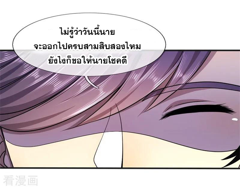 มหาเทพเซียนหมอ ตอนที่ 96 หน้า 10