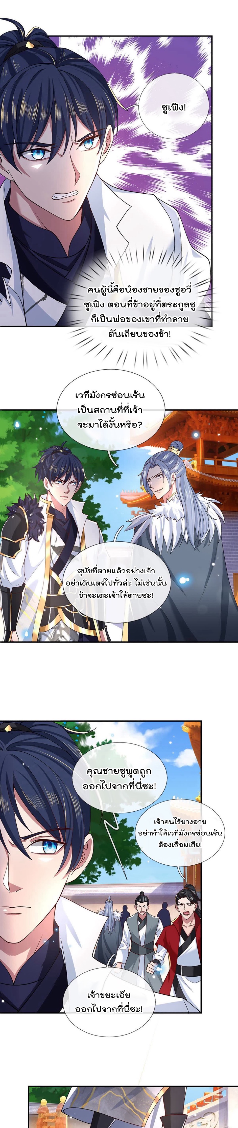 ข้าสามารถทำลายสวรรค์และปฐพีได้ด้วยหมัดเดียว ตอนที่ 9 หน้า 2