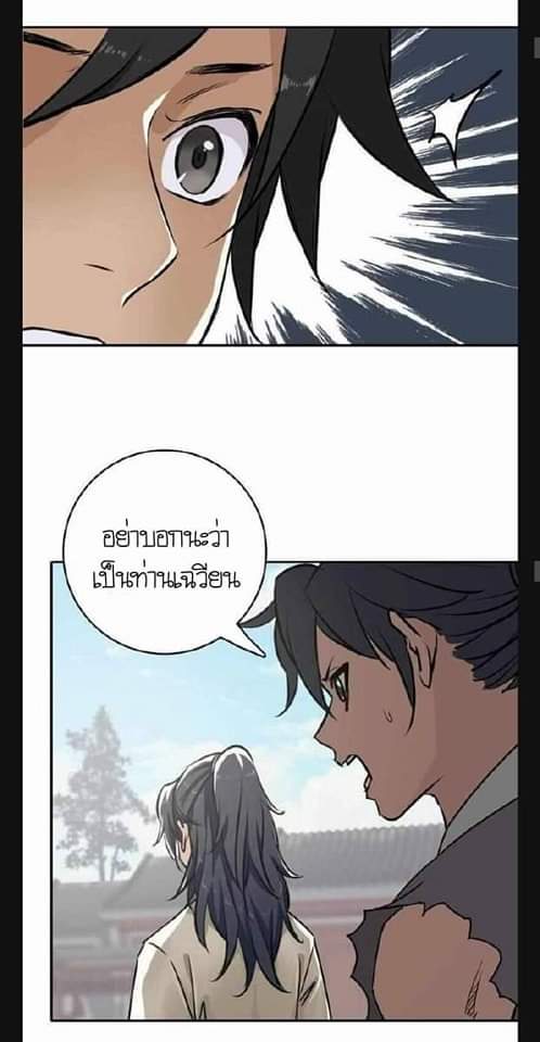 ลัทธิเต๋าสูงสุด ตอนที่ 5 หน้า 18