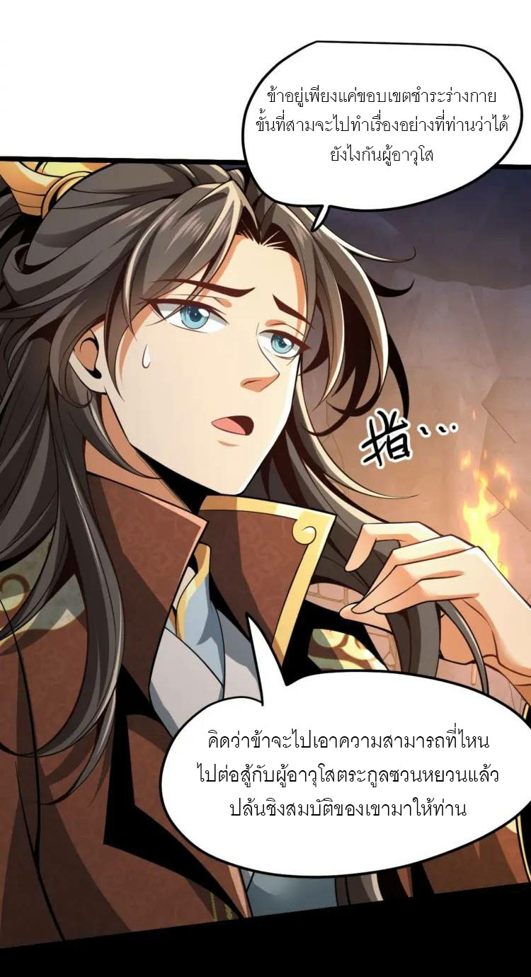 จักรพรรดิซวน (ชนจีน) ตอนที่ 8 หน้า 55