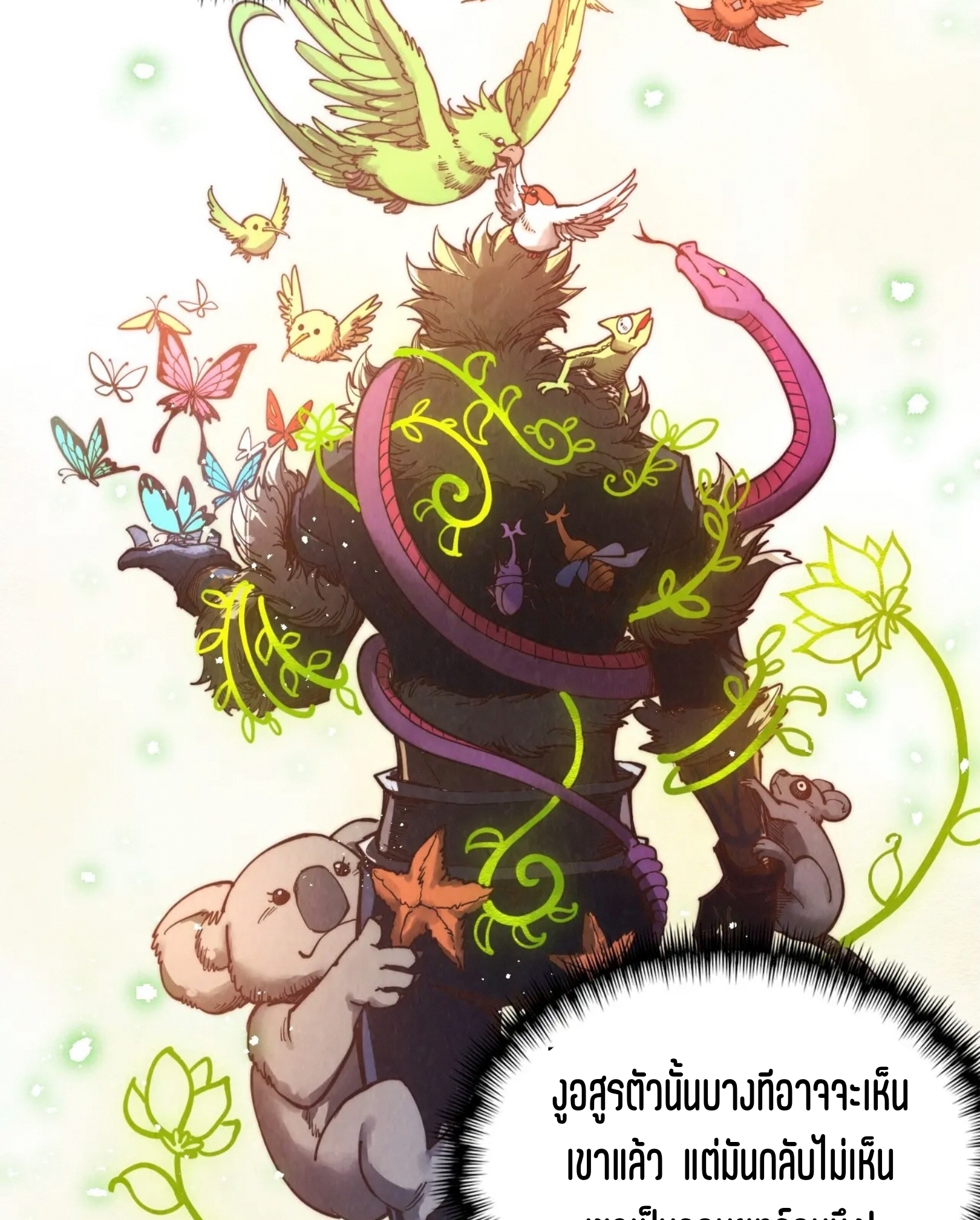 มหาเทพนิรันดร์กาล ตอนที่ 257 หน้า 58