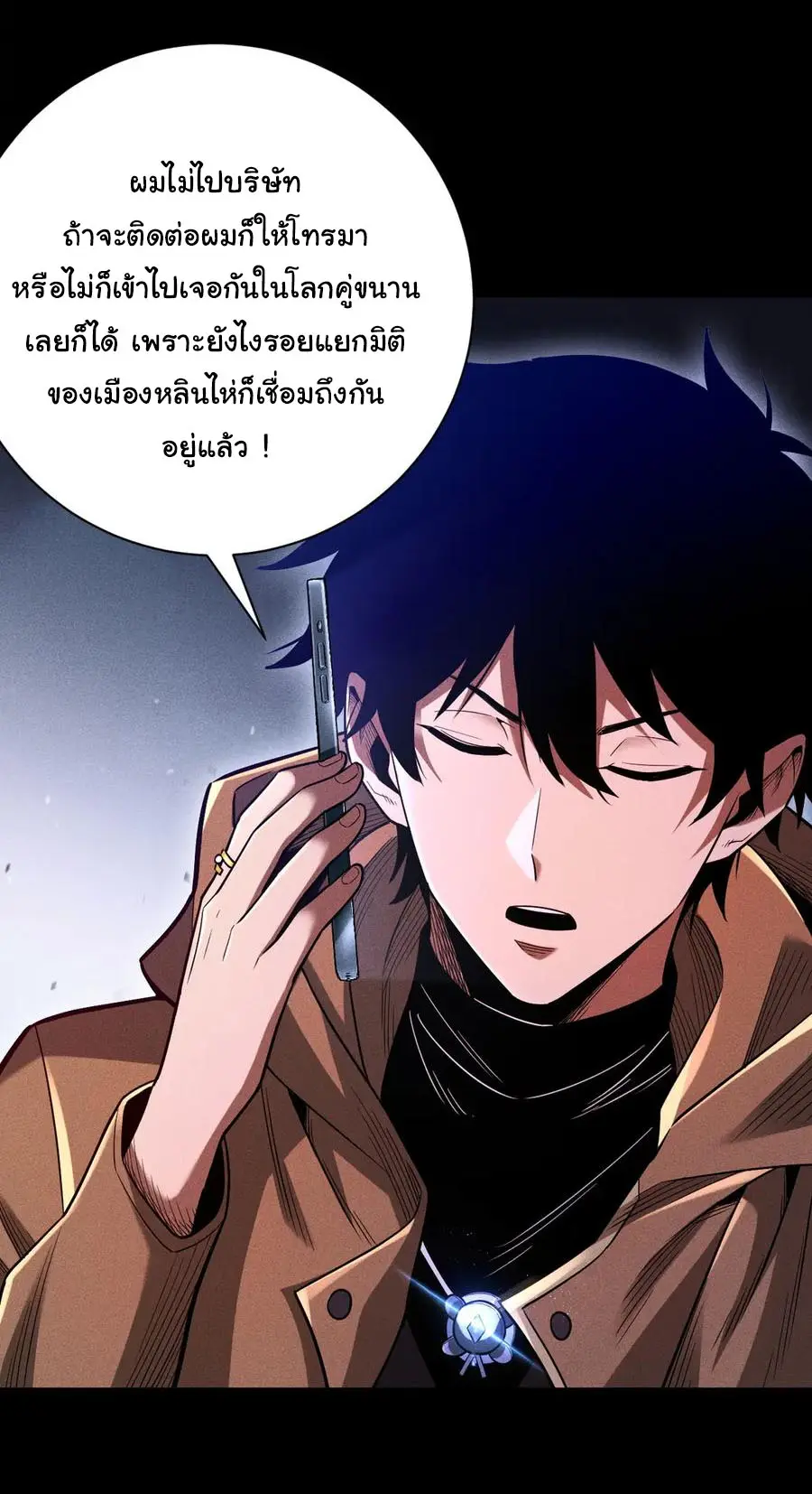 เปลี่ยนคราสระดับตำนานเทพผู้อัญเชิญปีศาจแห่งความตาย ( Idle Player Returns as a God ) ตอนที่ 11 หน้า 20