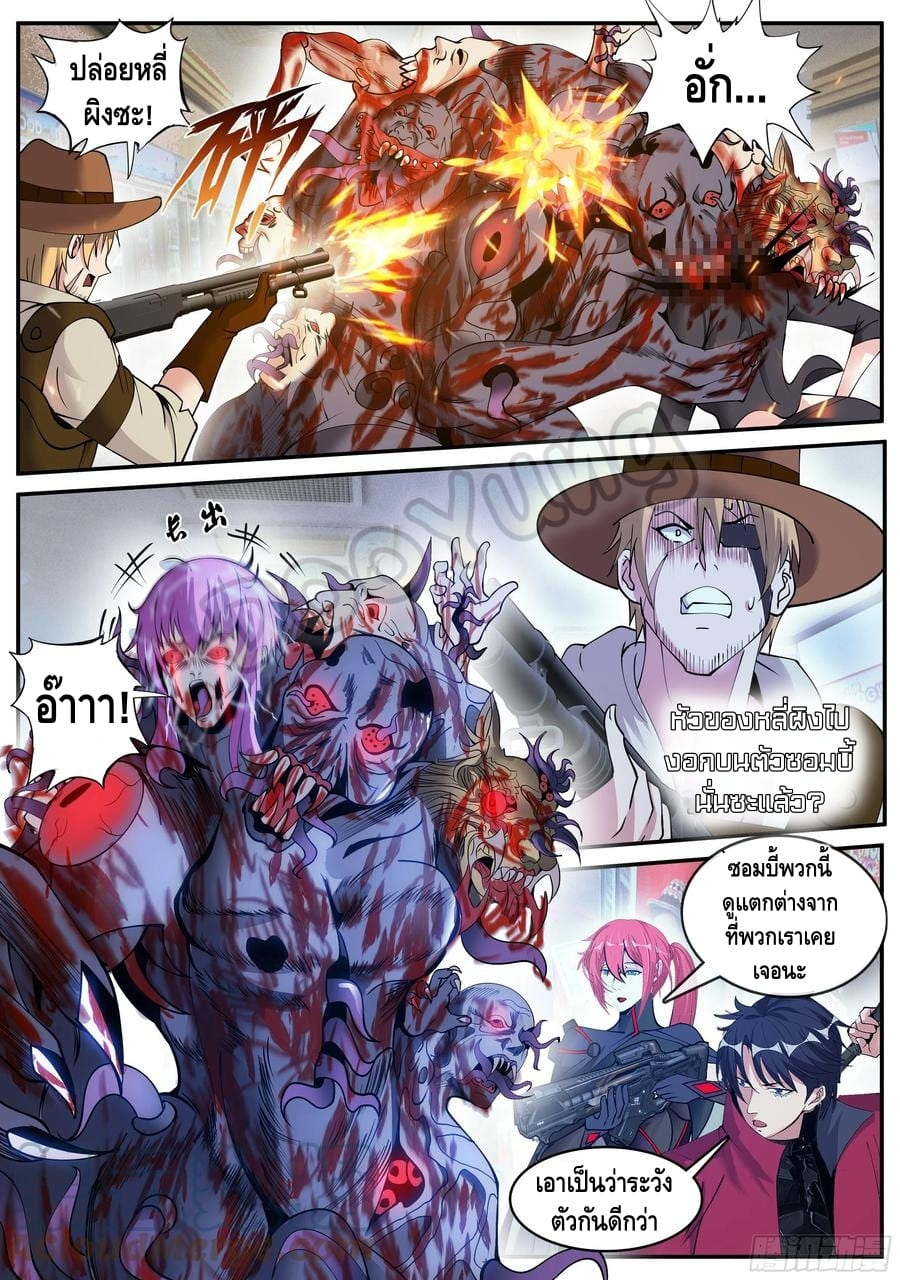 Apocalyptic dungeon ตอนที่ 66 หน้า 3