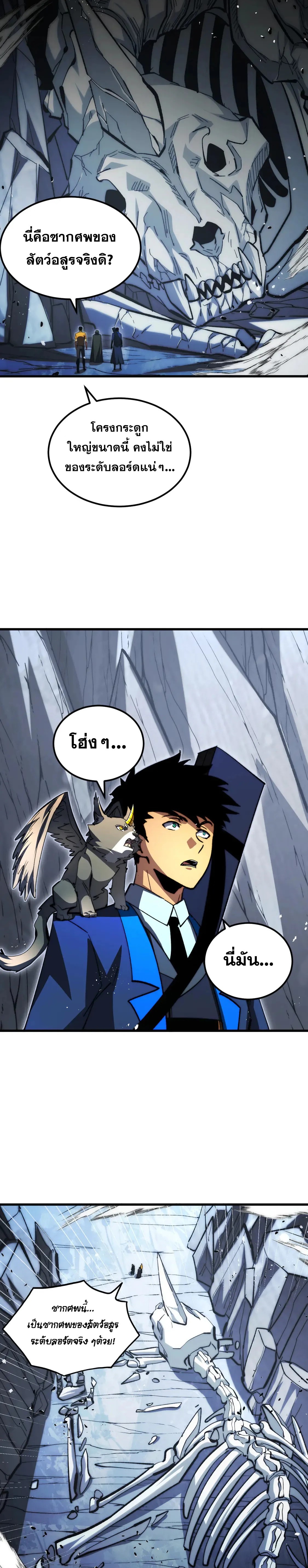 Rise From The Rubble |  เศษซากวันสิ้นโลก ตอนที่ 276 หน้า 8