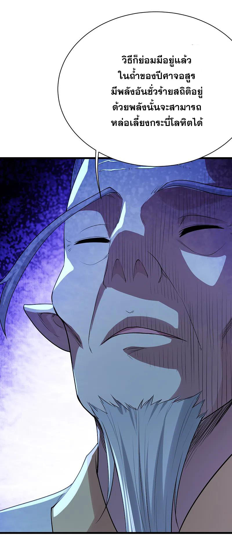 เทพอสูรสยบฟ้า ตอนที่ 197 หน้า 31