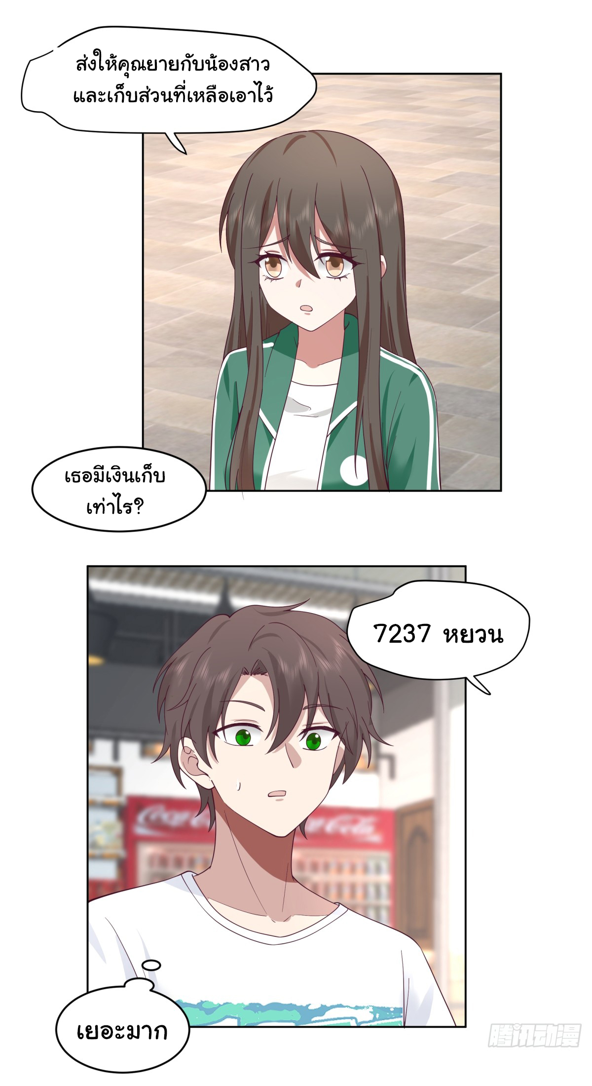 ผมไม่ได้อยากกลับมาเกิดใหม่เลยจริงๆ ตอนที่ 93 หน้า 15