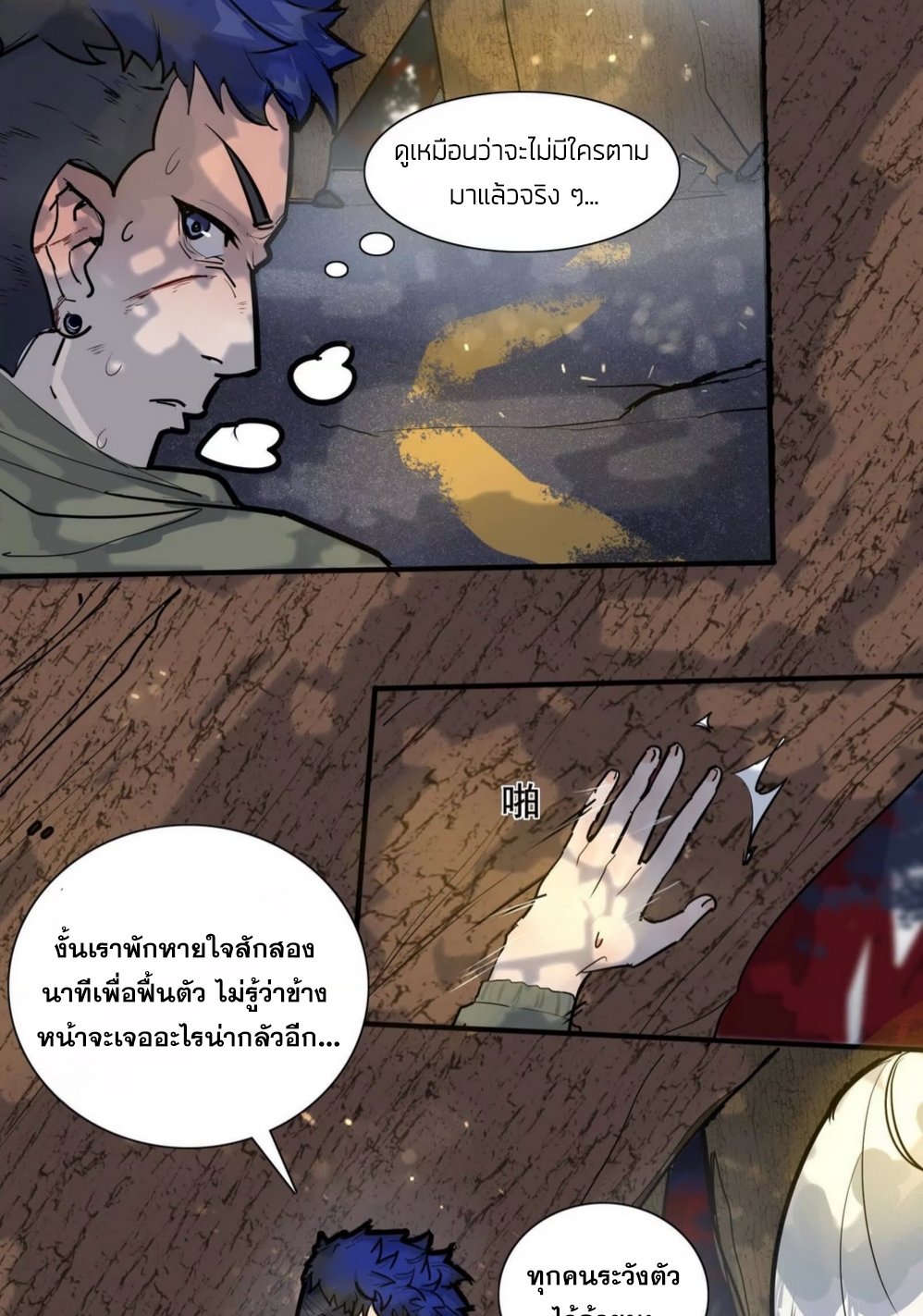 กอบกู้โลกเหรอ? นั่นเป็นไปไม่ได้หรอก ตอนที่ 2 หน้า 5