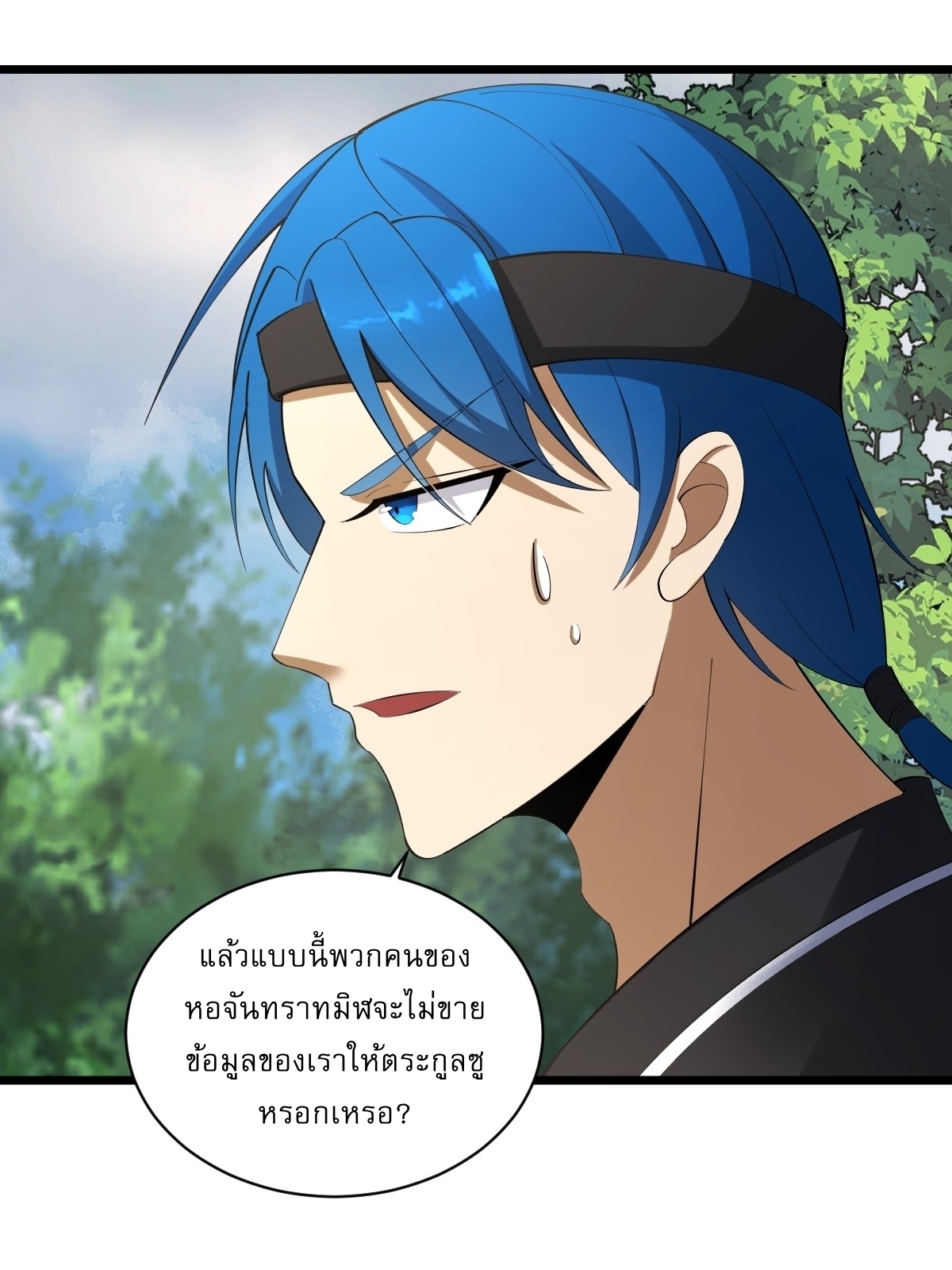เก็บตัวร้อยปี จากนี้พี่ขอเทพ! INVINCIBLE AFTER A HUNDRED YEARS OF SECLUSION ตอนที่ 18 หน้า 3