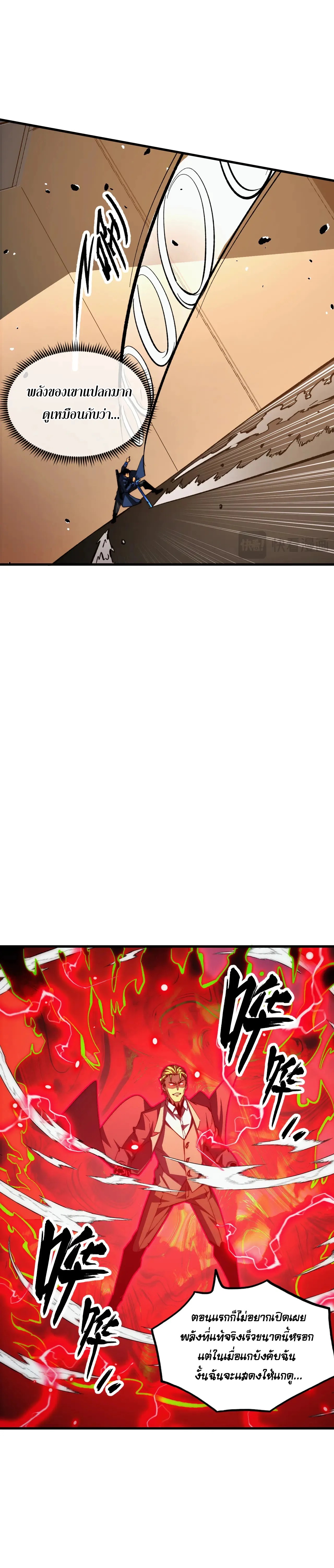 Rise From The Rubble |  เศษซากวันสิ้นโลก ตอนที่ 282 หน้า 7
