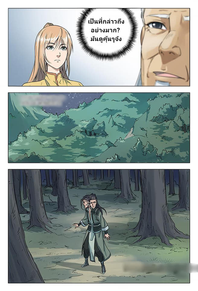 เจ้าแห่งอาณาจักรในตำนาน  Master of Legendary Realms ตอนที่ 50 หน้า 9