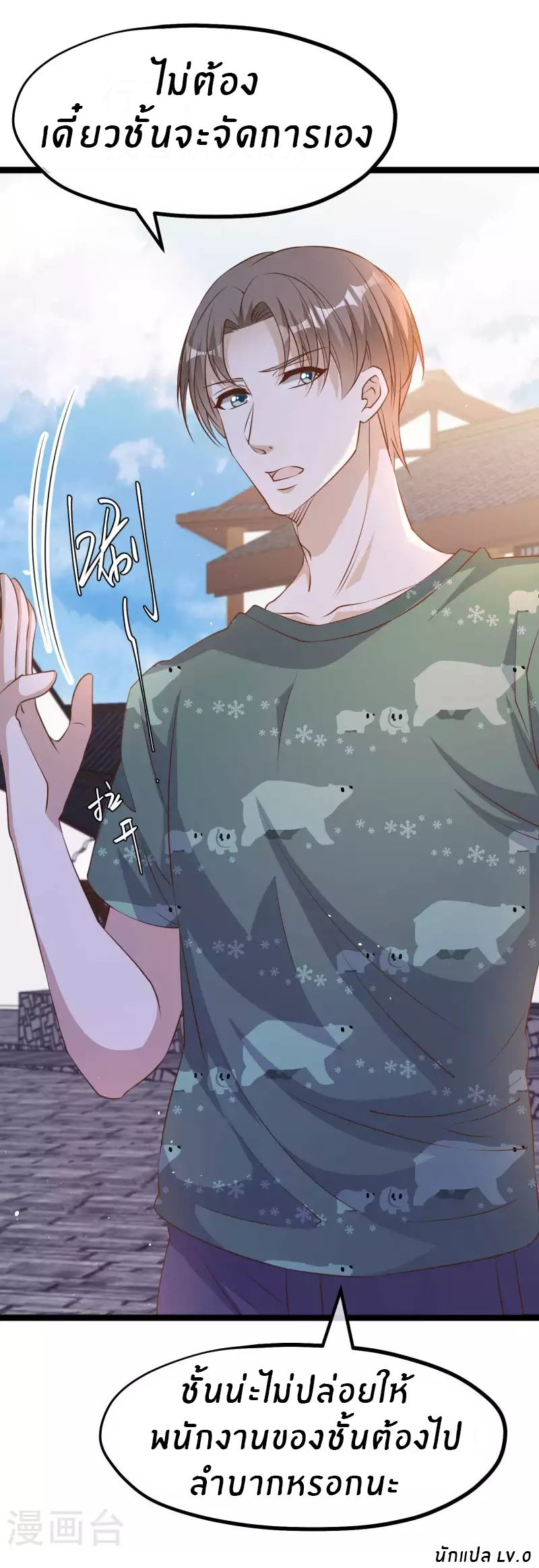 God Fisherman ตอนที่ 233 หน้า 26