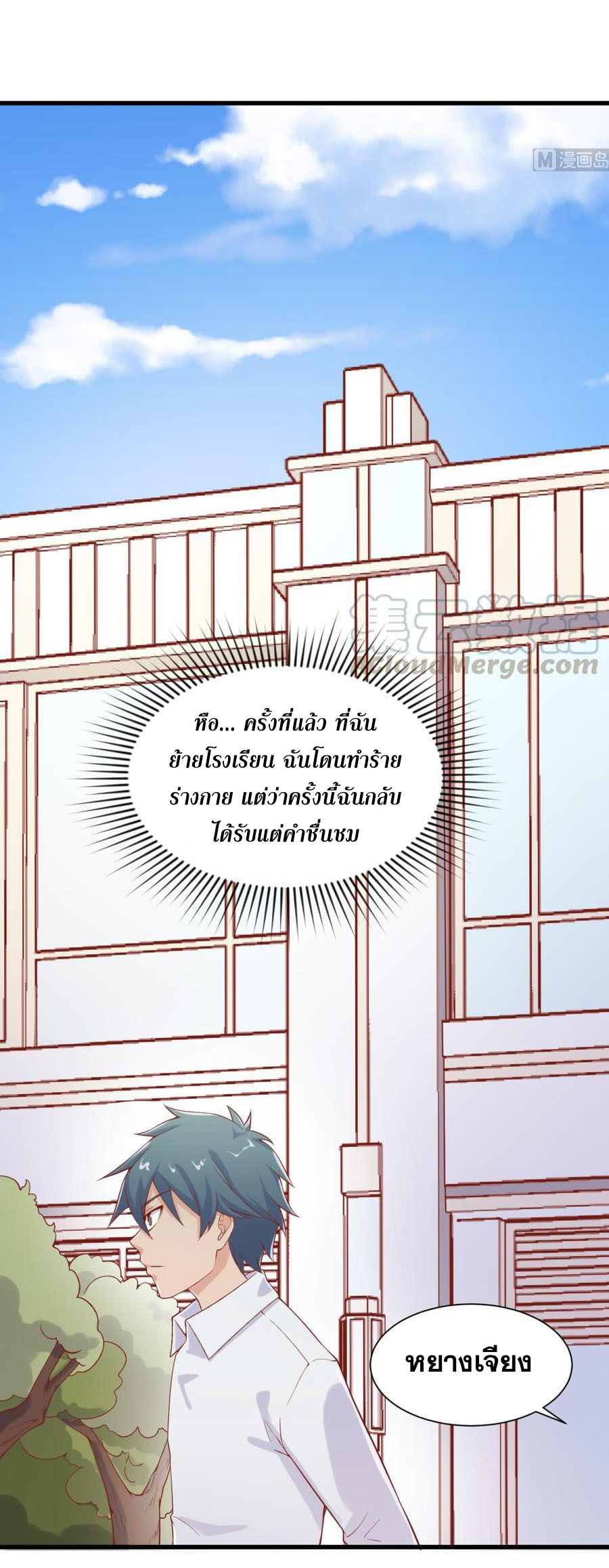 เทพเซียนหมอ ของยัยเทพธิดา ตอนที่ 98 หน้า 8