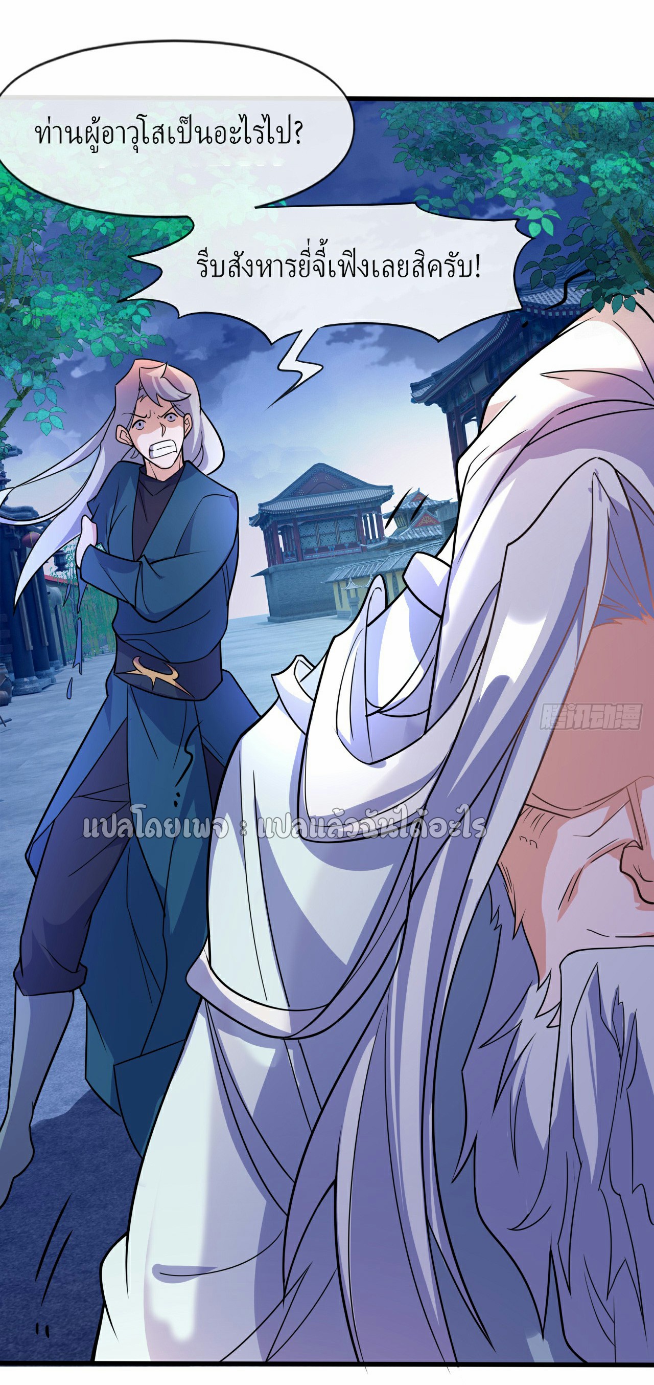 (ชนจีน)จุติเทพจักรพรรดิเกิดมาทั้งทีมีคะแนนเป็นล้าน ตอนที่ 3 หน้า 36