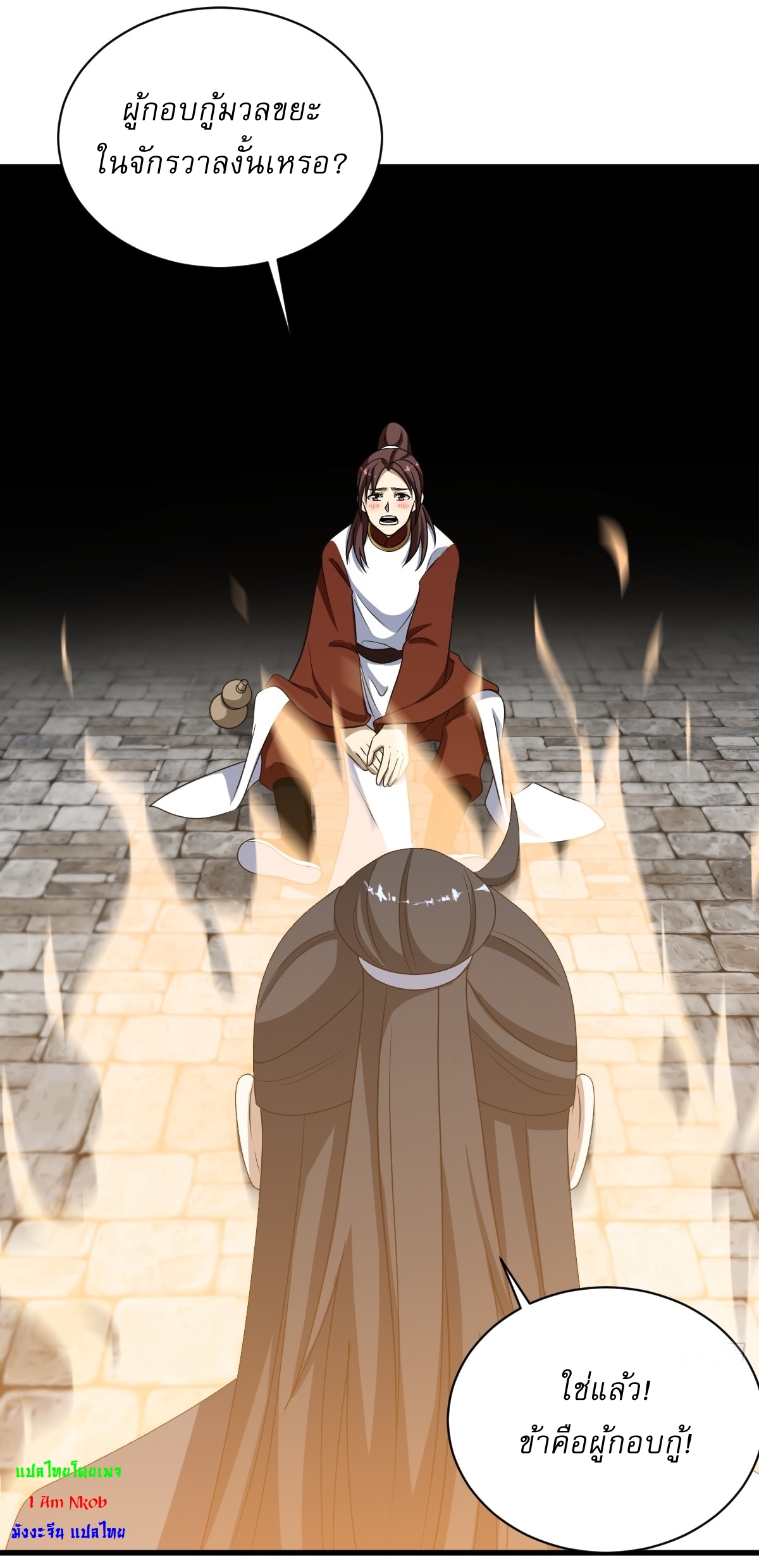 เก็บตัวร้อยปี จากนี้พี่ขอเทพ! INVINCIBLE AFTER A HUNDRED YEARS OF SECLUSION ตอนที่ 62 หน้า 32