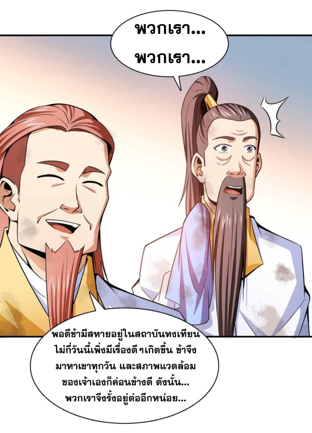 Library Of Heaven's Path ตอนที่ 122 หน้า 2