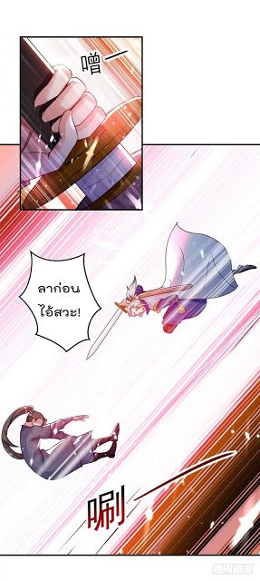 Emperor LingTian จักรพรรดิหลิงเทียน ตอนที่ 17 หน้า 12