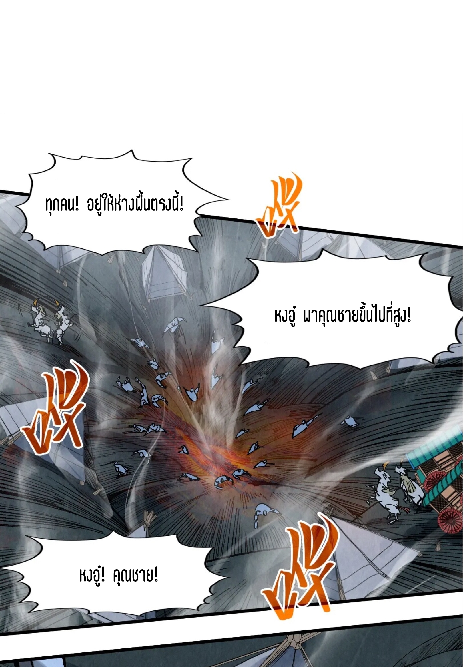 มหาเทพนิรันดร์กาล ตอนที่ 205 หน้า 53