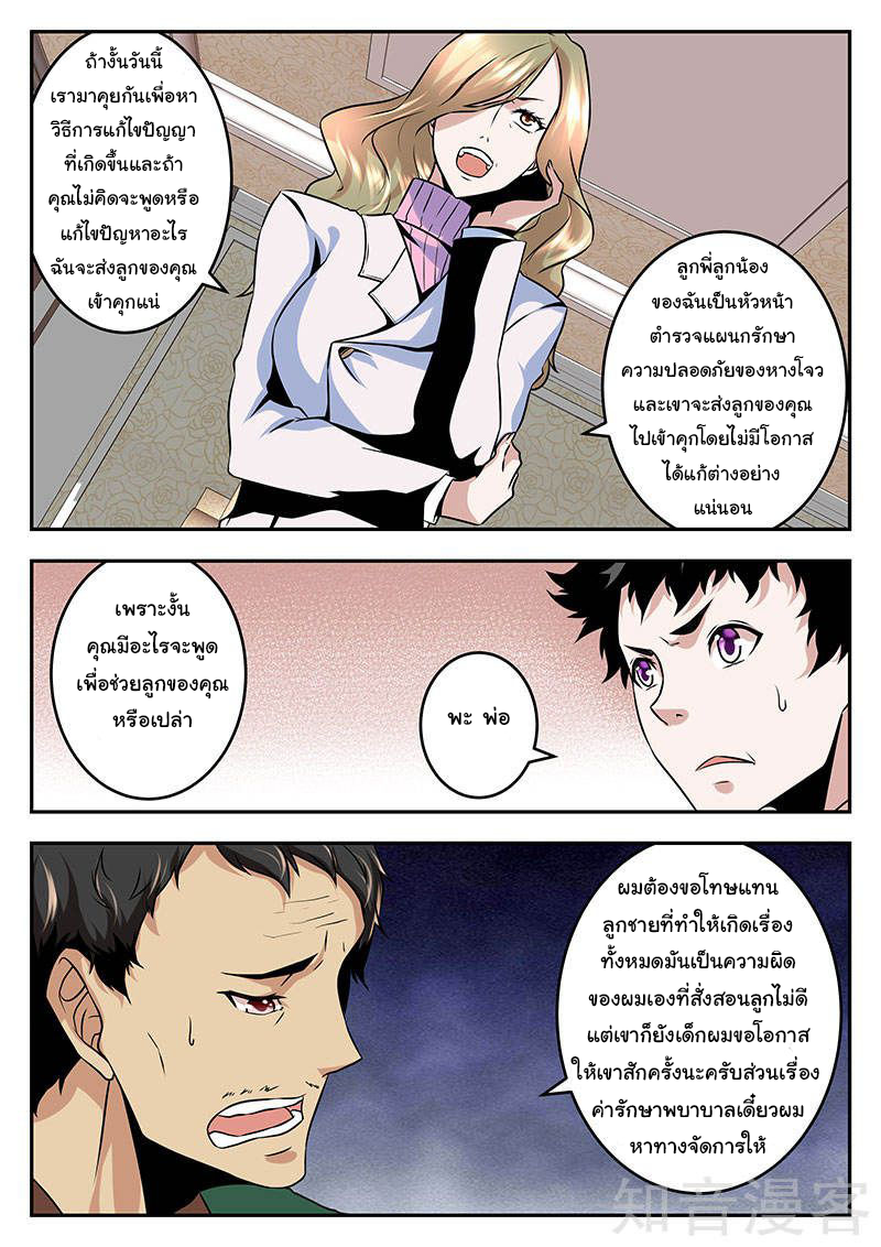 เจียงไป๋กับระบบนครหลวง ตอนที่ 62 หน้า 2