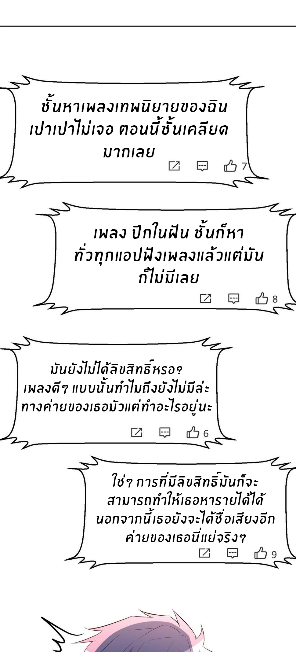พี่สาวอยากเล่นคุณ ตอนที่ 122 หน้า 12