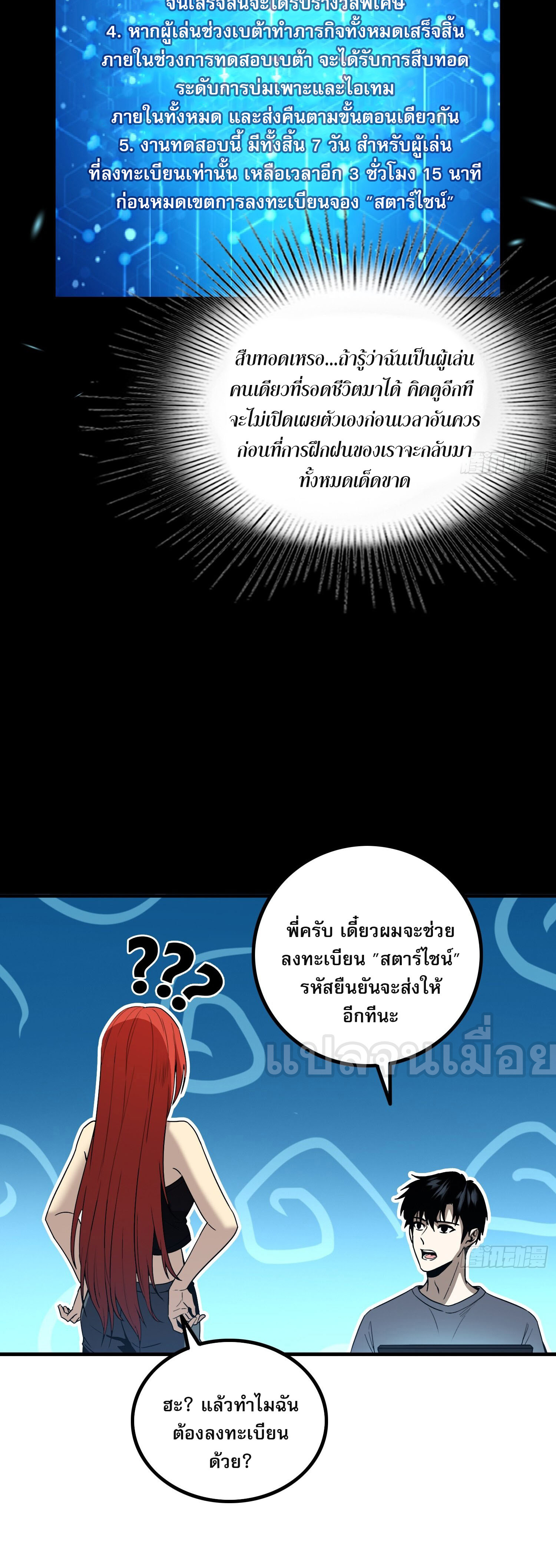 ผู้เล่นโคลสเบต้าไร้พ่ายในวันสิ้นโลก ตอนที่ 1 หน้า 38