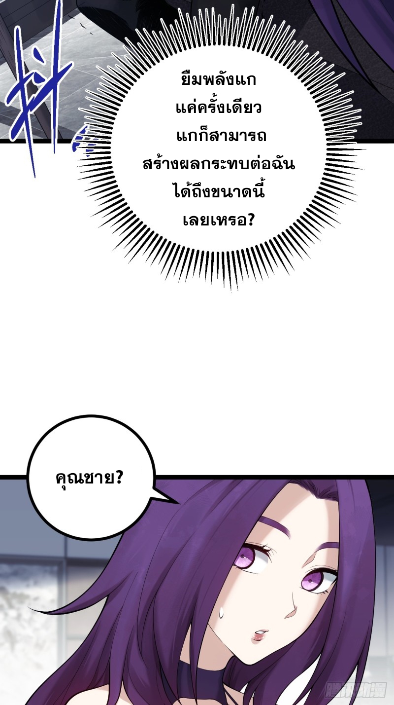 ปรมาจารย์สวรรค์ ตอนที่ 11 หน้า 36