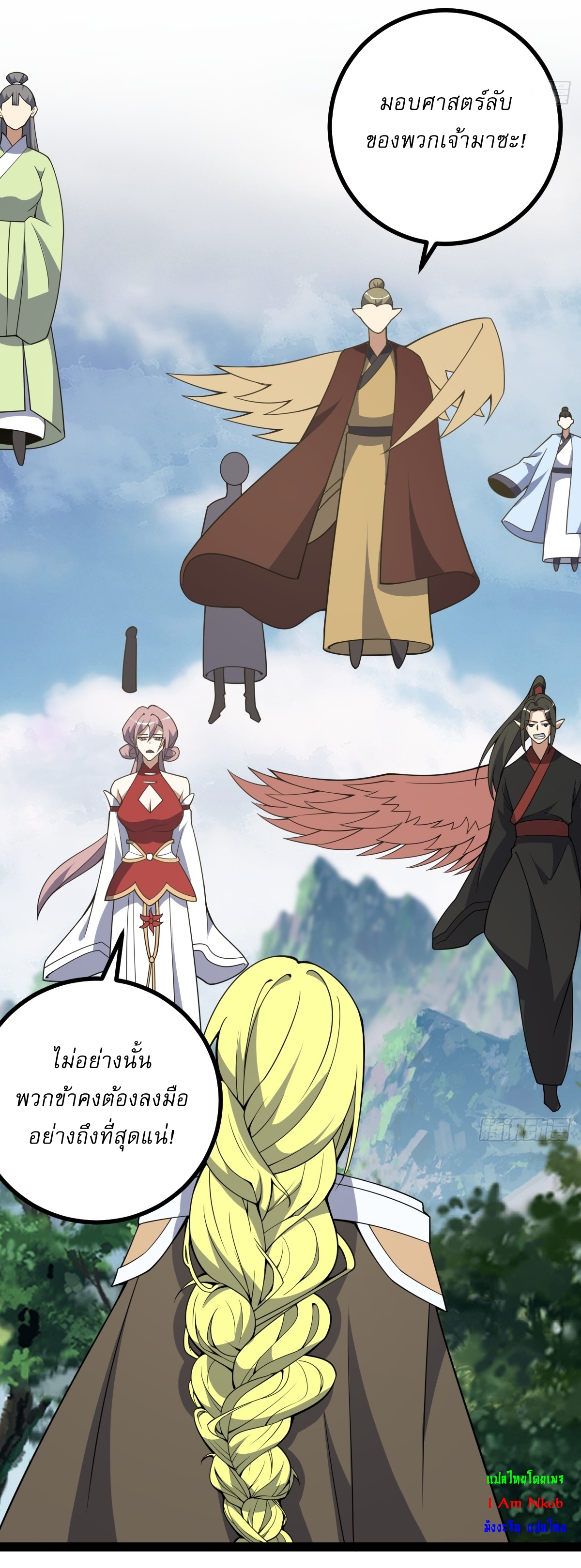 เก็บตัวร้อยปี จากนี้พี่ขอเทพ! INVINCIBLE AFTER A HUNDRED YEARS OF SECLUSION ตอนที่ 315 หน้า 22