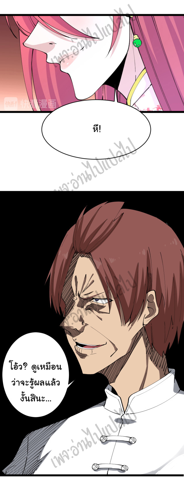 Sanjie Taobao Store ระบบร้านค้าเทพเจ้า ตอนที่ 128 หน้า 13