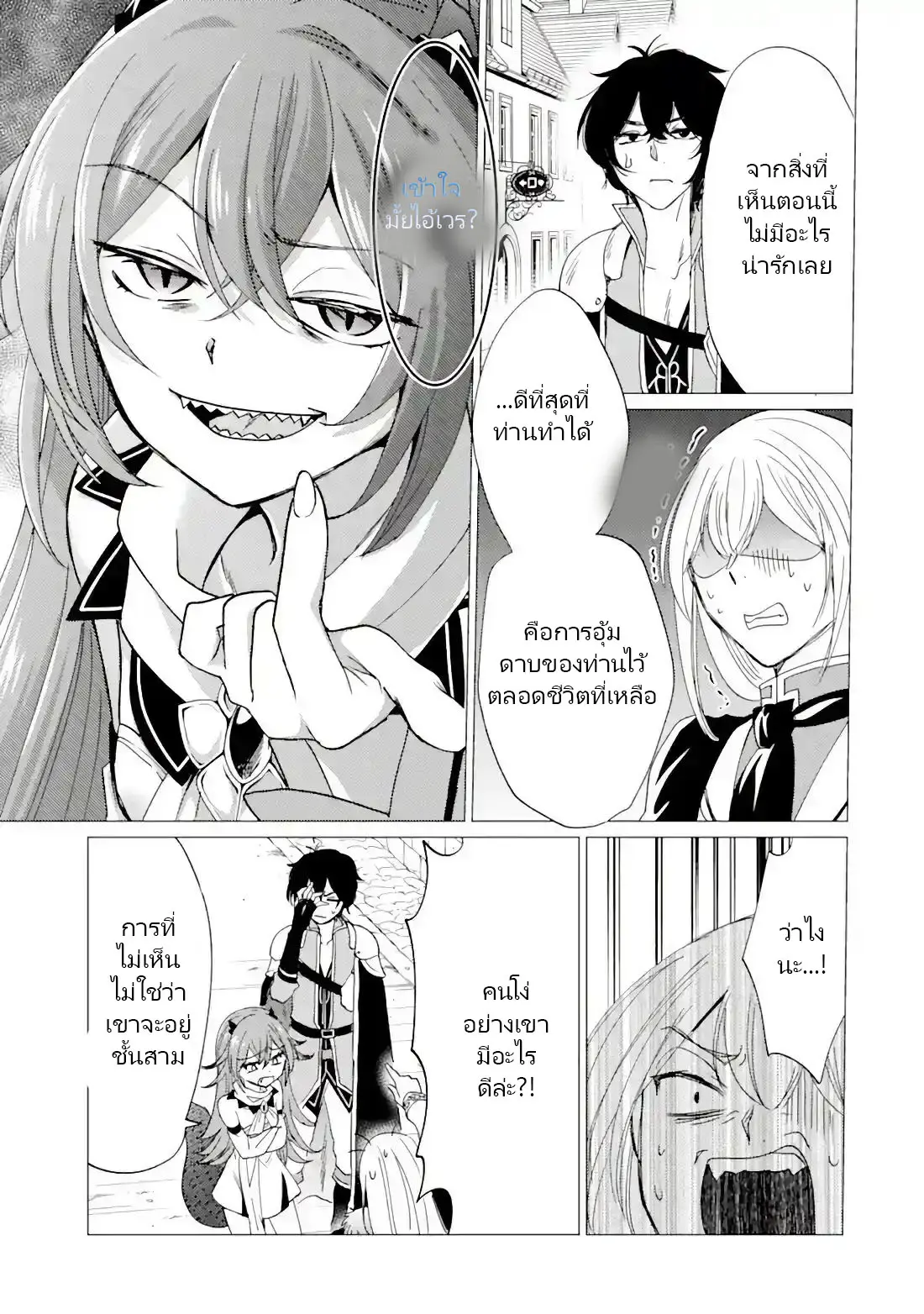 Yuusha Party Wo Tsuihosareta Ore kara Sudattekureta you de ureshii.nanode Dai Seijo,Omae ni Ottekorarete wa Komaru no daga? ตอนที่ 19 หน้า 17