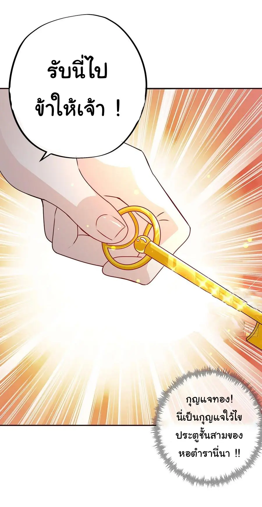 เทพยุทธเหนือหล้ากับระบบเกิดใหม่ไร้จำกัด ตอนที่ 6 หน้า 26