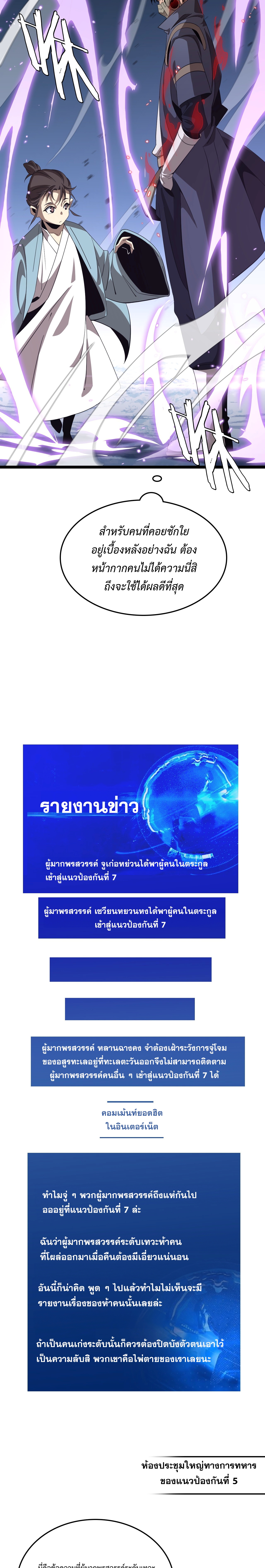 The Ten Thousand Clans Invasion: Guardian of the Rear ตอนที่ 24 หน้า 12