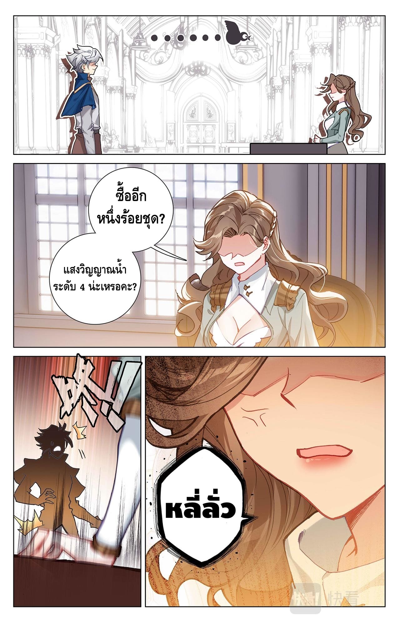 Absolute resonance ตอนที่ 18 หน้า 4