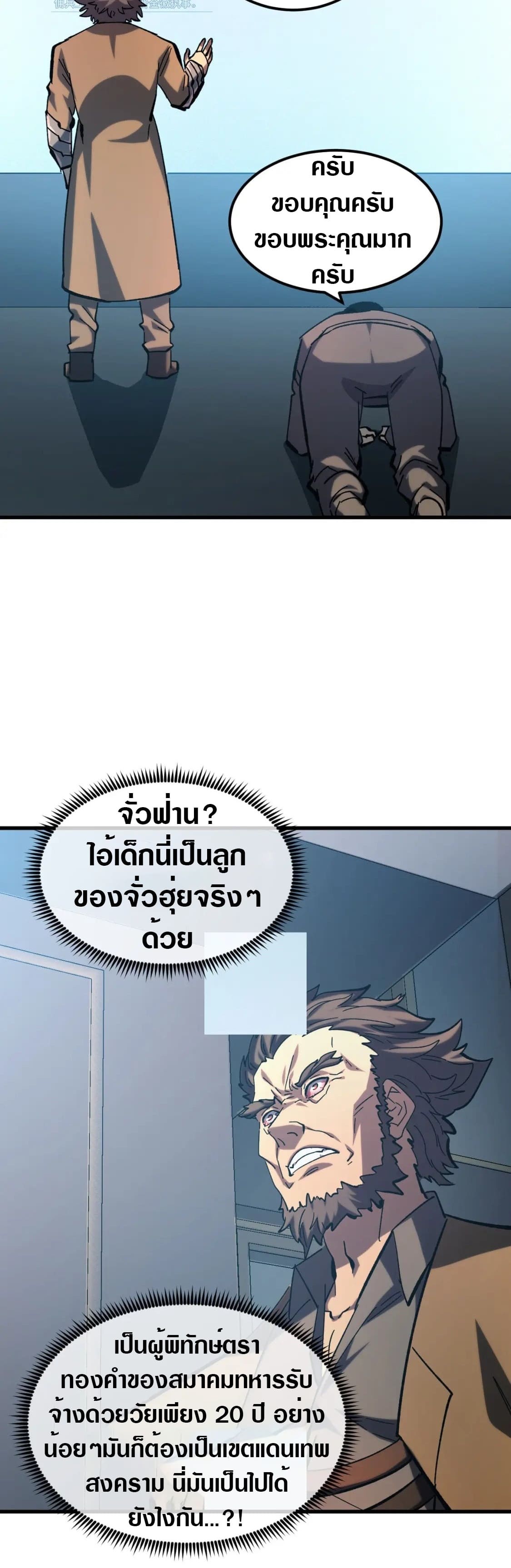 Rise From The Rubble |  เศษซากวันสิ้นโลก ตอนที่ 216 หน้า 10