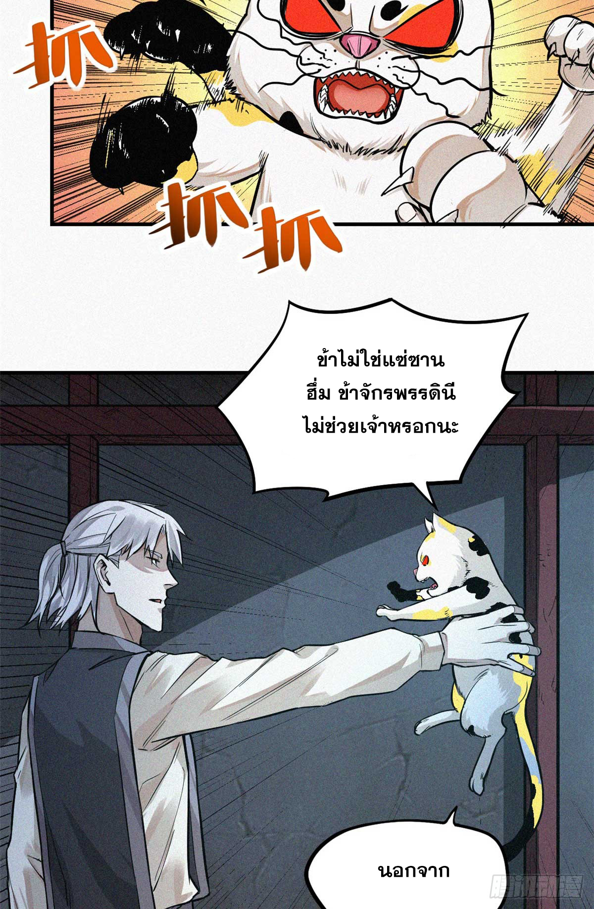 จิตปีศาจ ตอนที่ 12 หน้า 24