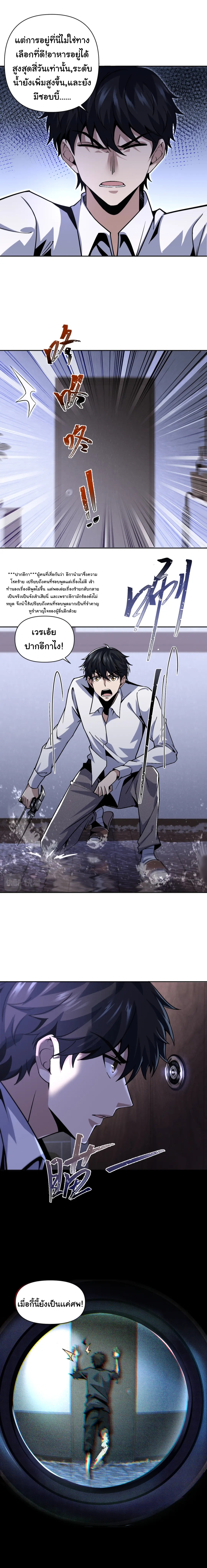 Evolution In The Flood ตอนที่ 2 หน้า 14