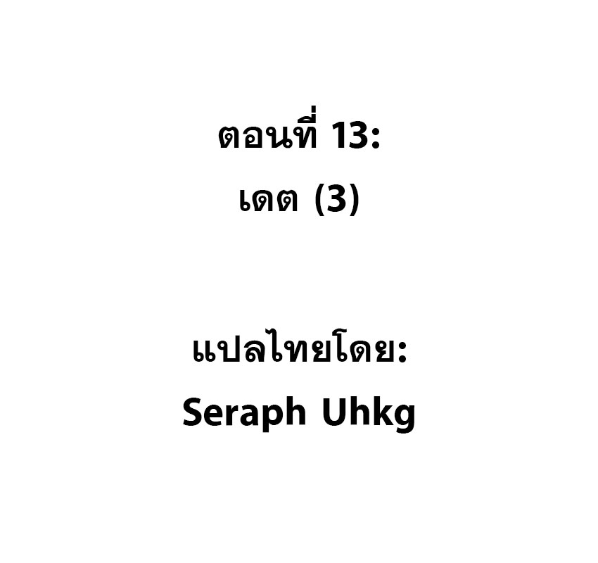 ปีศาจxเทวดา อยู่ด้วยกันไม่ได้ ตอนที่ 13 หน้า 2