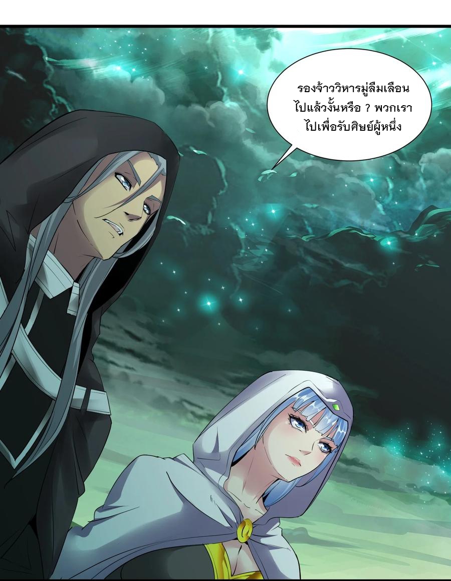 มหาเทพเอกะหมื่นบรรพกาล (จบ) ตอนที่ 52 หน้า 47