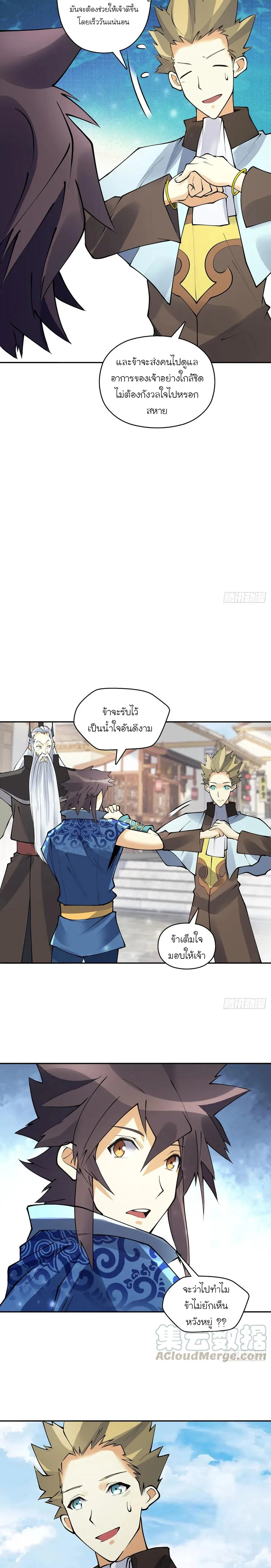 (จบ) Heavenly God Mnemonic (กำเนิดใหม่เทพวรยุทธตระกูลหยาง) ตอนที่ 27 หน้า 39