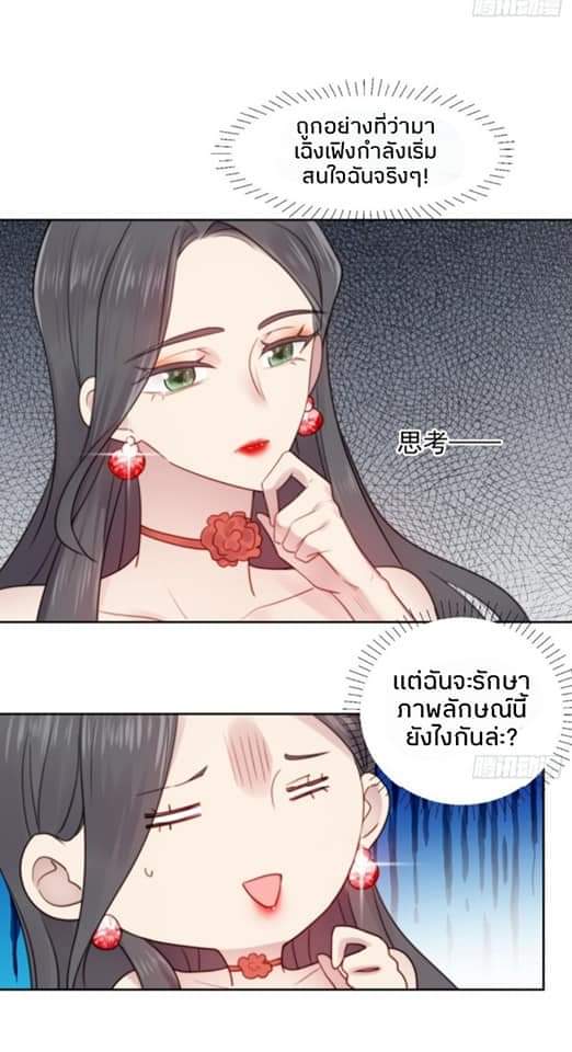 MakeUp Queen ตอนที่ 5 หน้า 30